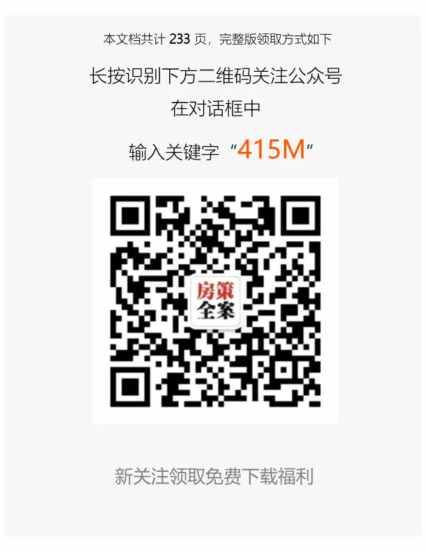 从偏见到偏好:一份教科书级的地产营销策略全案拆解