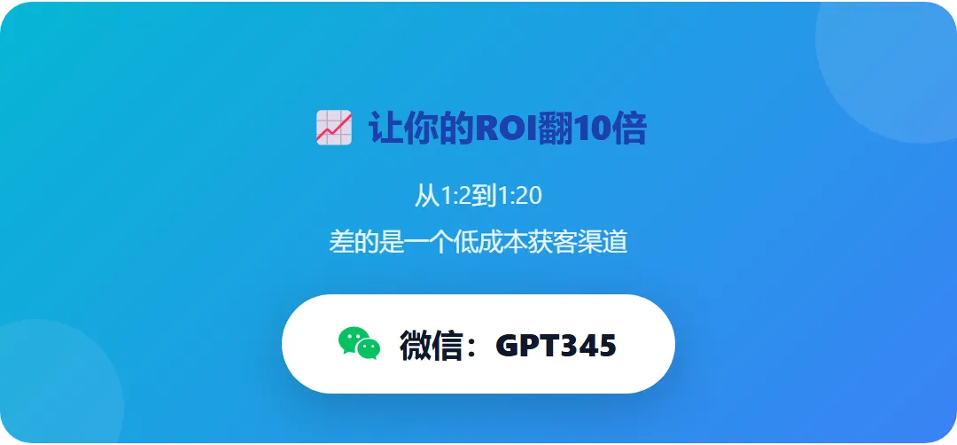 获客成本从800降到80?做抖音截流的人,ROI就是这样翻10倍的