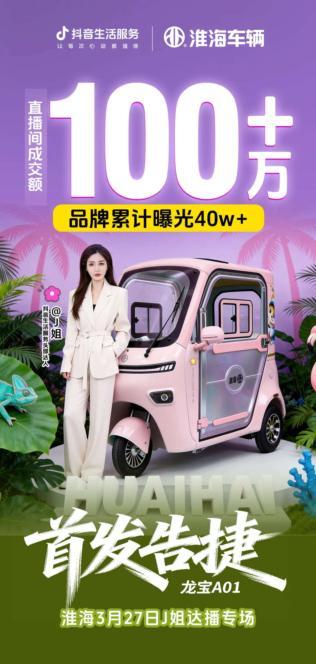 淮海获抖音官方平台“行业先锋奖”,新营销模式再突破!