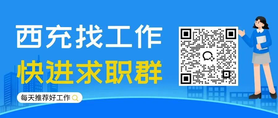 中国人寿保险西充县支公司晋新营销服务部招聘!
