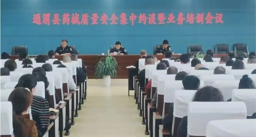 通渭县市场监督管理局召开药品经营环节“清源”巩固提升行动工作推进会议暨药品医疗器械和医用计量监管业务培训会