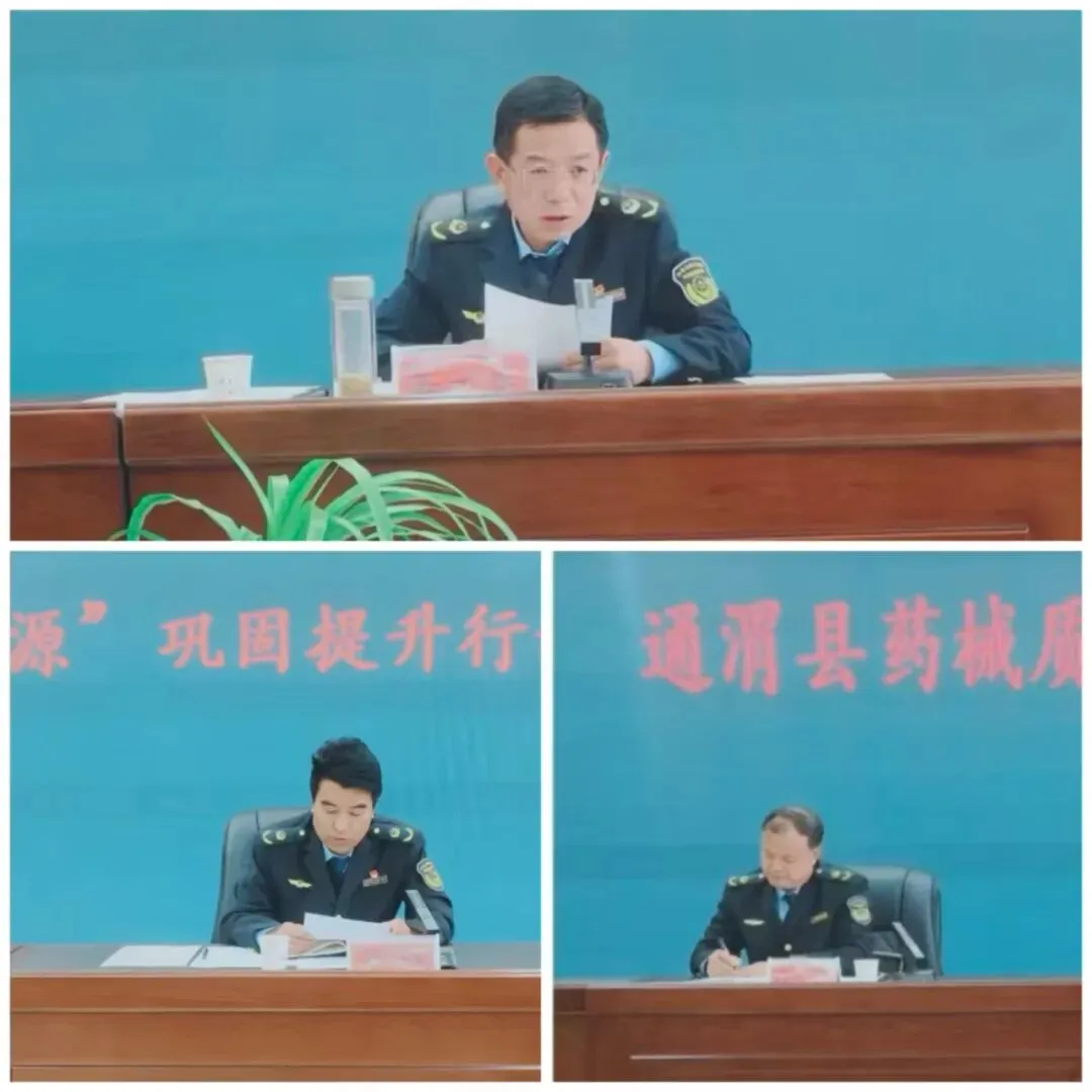 通渭县市场监督管理局召开药品经营环节“清源”巩固提升行动工作推进会议暨药品医疗器械和医用计量监管业务培训会