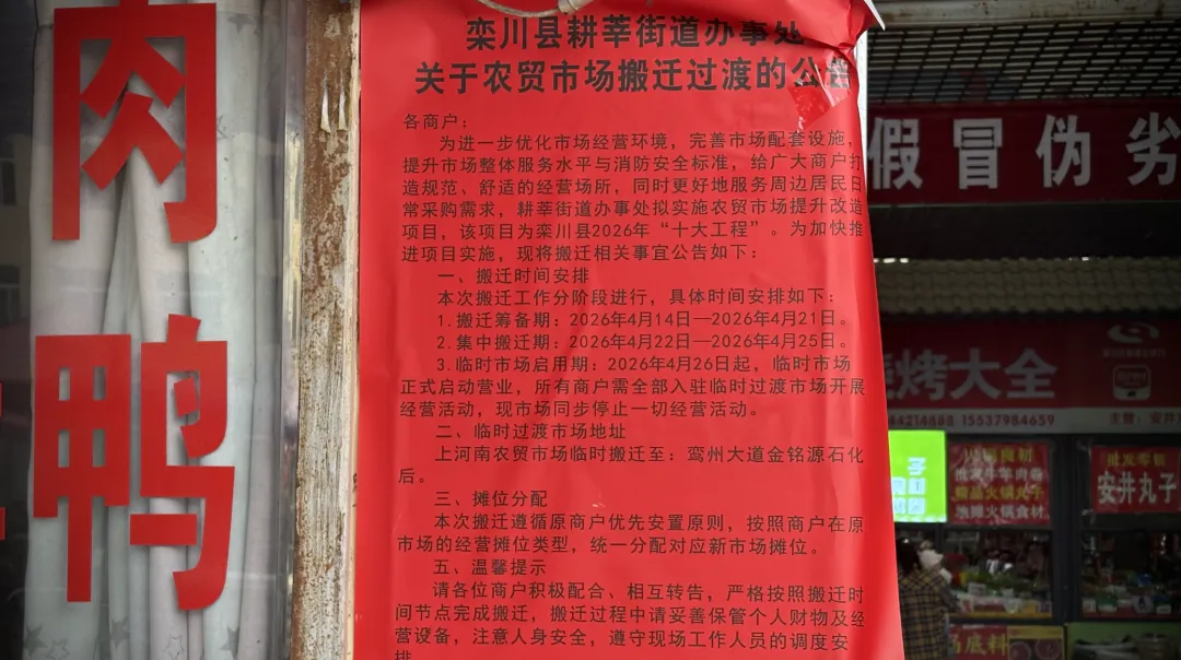 栾川农贸市场将临时搬到方皮路