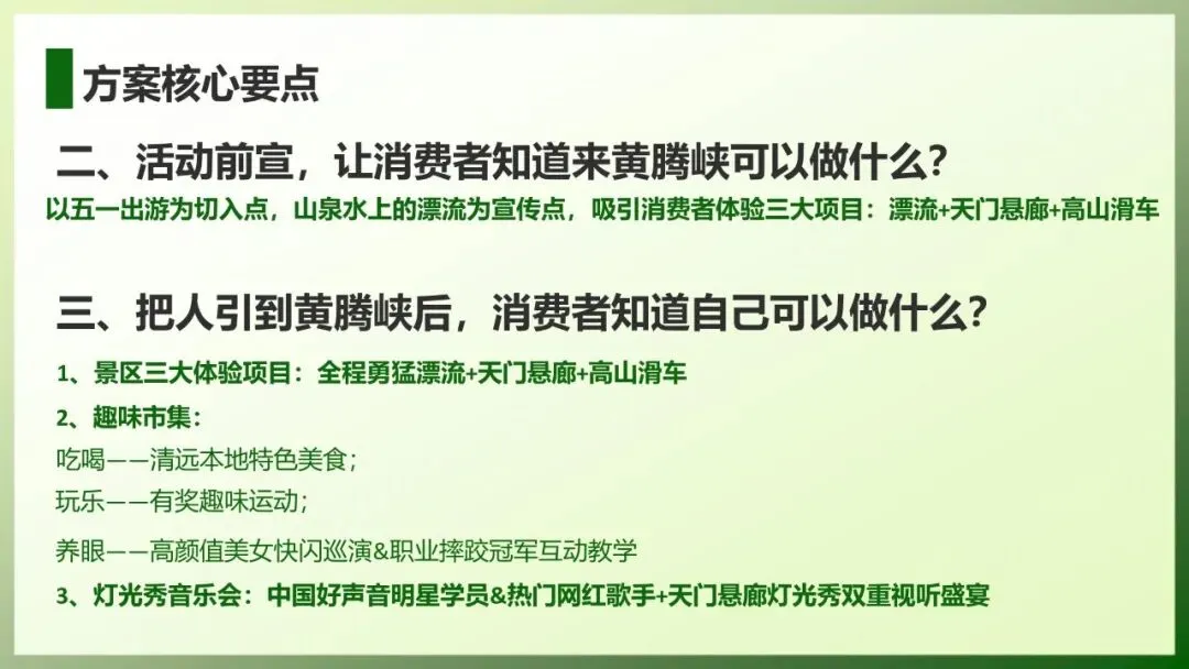 文旅景区五一营销活动方案(文旅、劳动节)