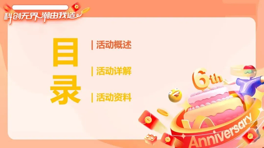 2025教培学校科创节周年庆营销活动方案【教培校庆】【教培周年庆】