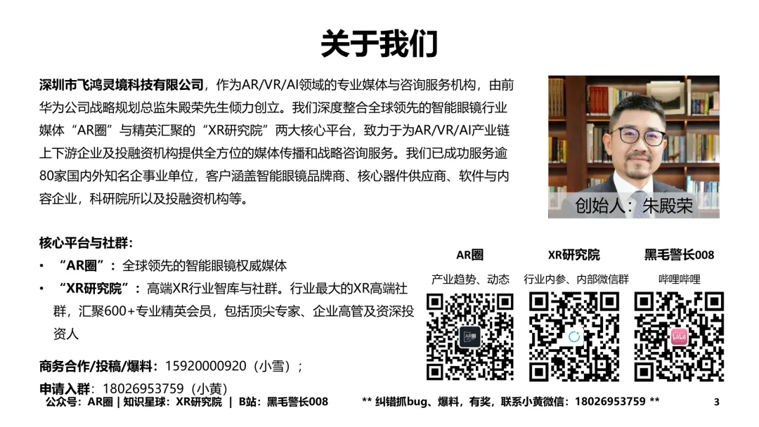 《智能眼镜市场跟踪报告-2026年4月版》(199页,收录145款产品,全文)
