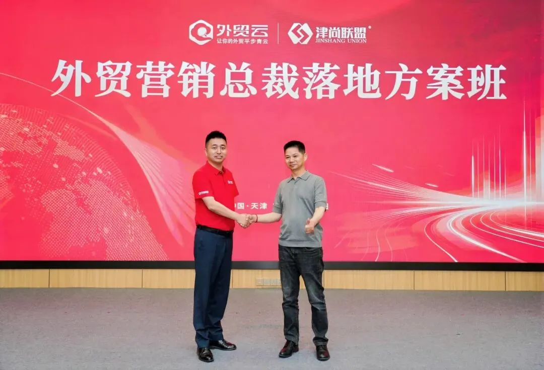 圆满落幕!415客户赋能会|外贸营销总裁落地方案版,解锁外贸增长新密码!