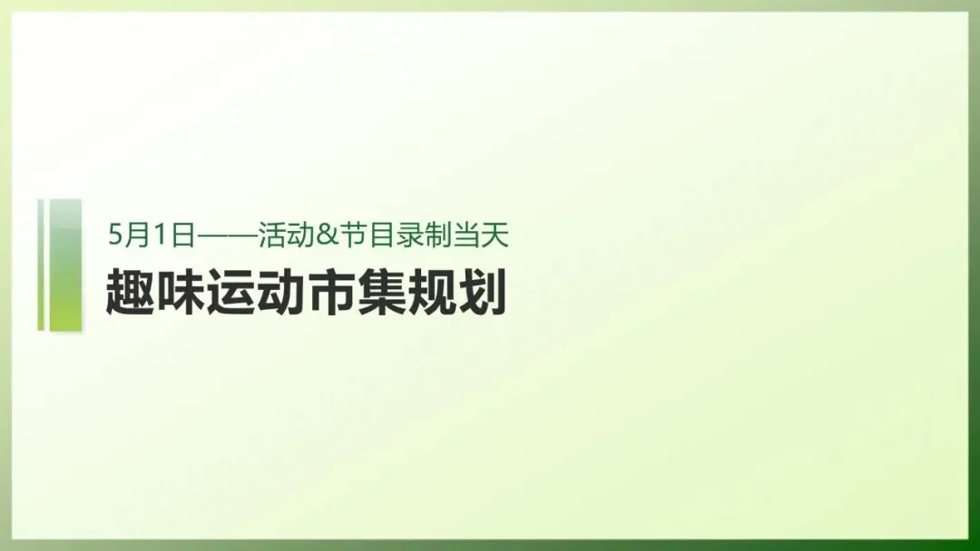 文旅景区五一营销活动方案(文旅、劳动节)