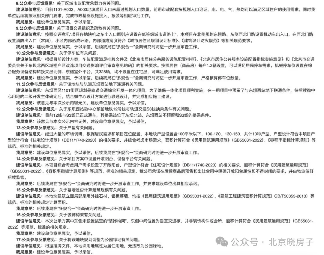 朝阳新房市场终于迎来刚需小户型,北熙区三期:得房率超90%的“好房子”,总价500万起