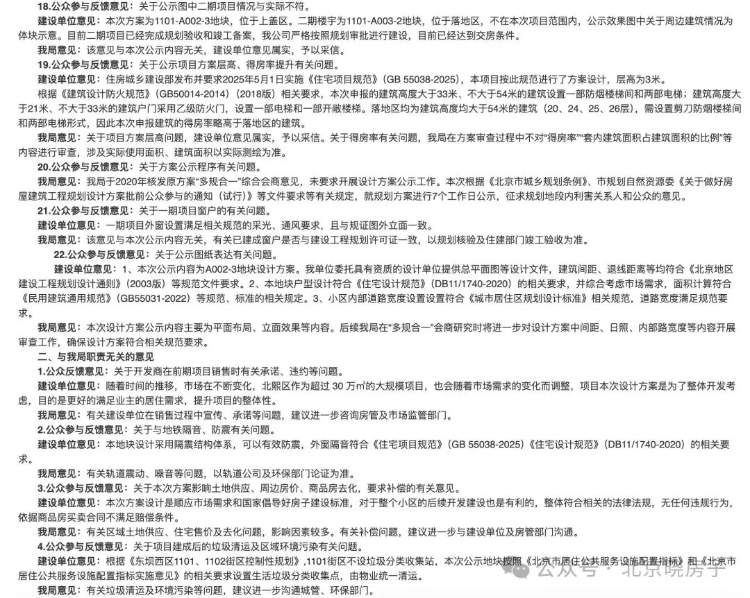 朝阳新房市场终于迎来刚需小户型,北熙区三期:得房率超90%的“好房子”,总价500万起