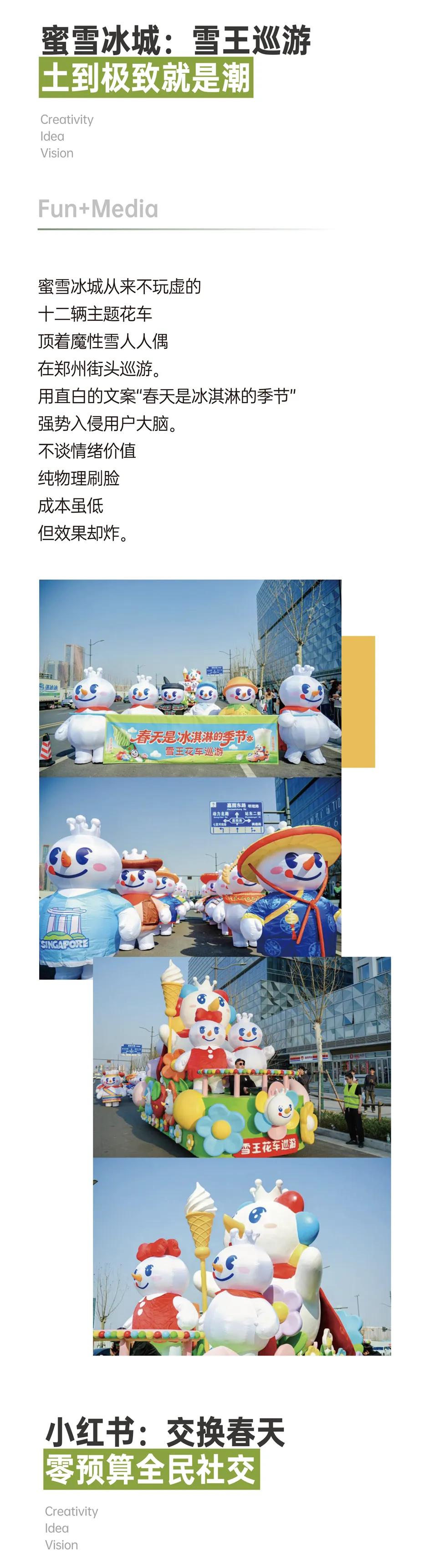 营销FUN案 | 春日营销盘点:这些品牌到底有多鲜活?