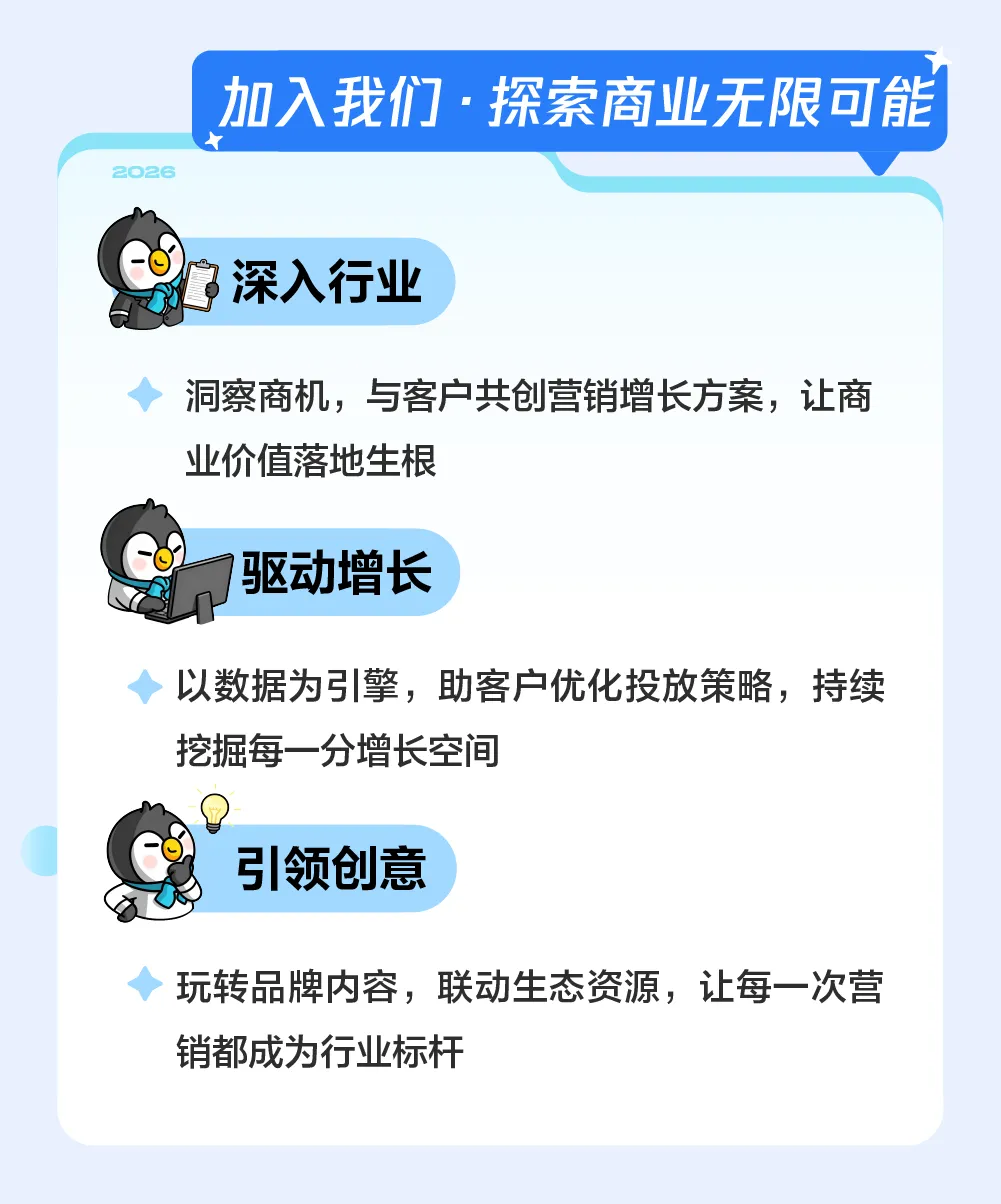 腾讯广告2026营销管培生实习生招聘启动