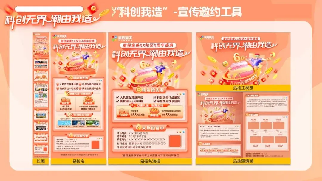 2025教培学校科创节周年庆营销活动方案【教培校庆】【教培周年庆】