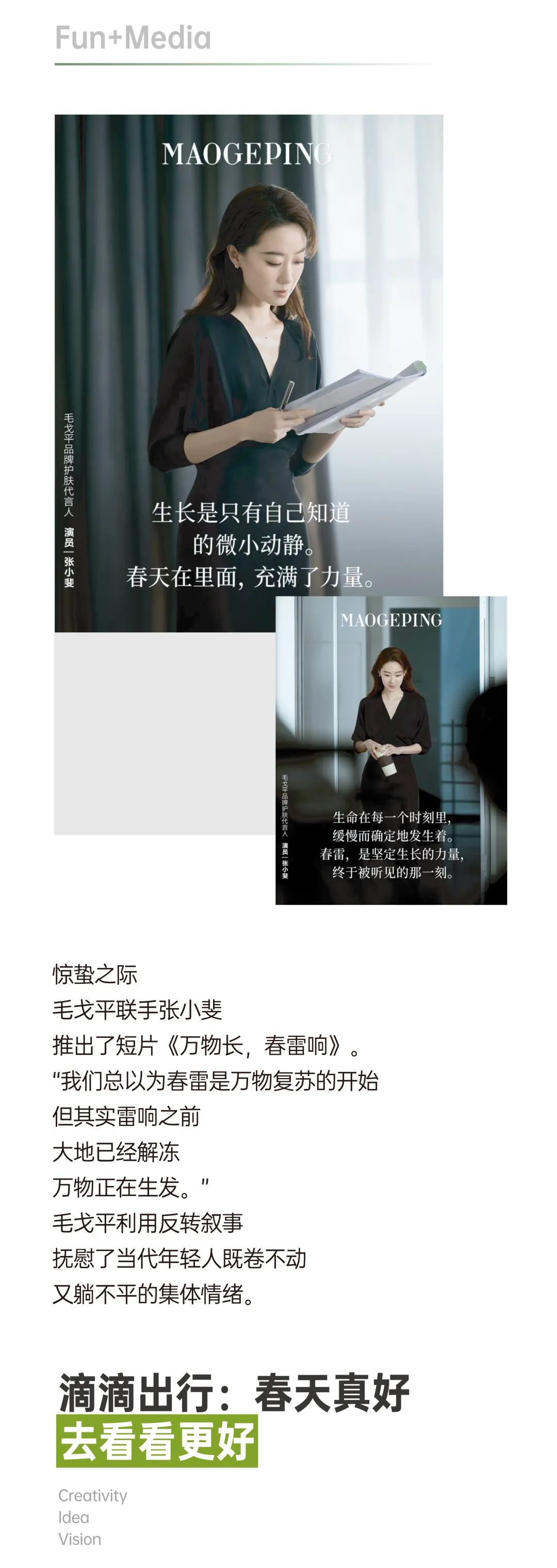 营销FUN案 | 春日营销盘点:这些品牌到底有多鲜活?