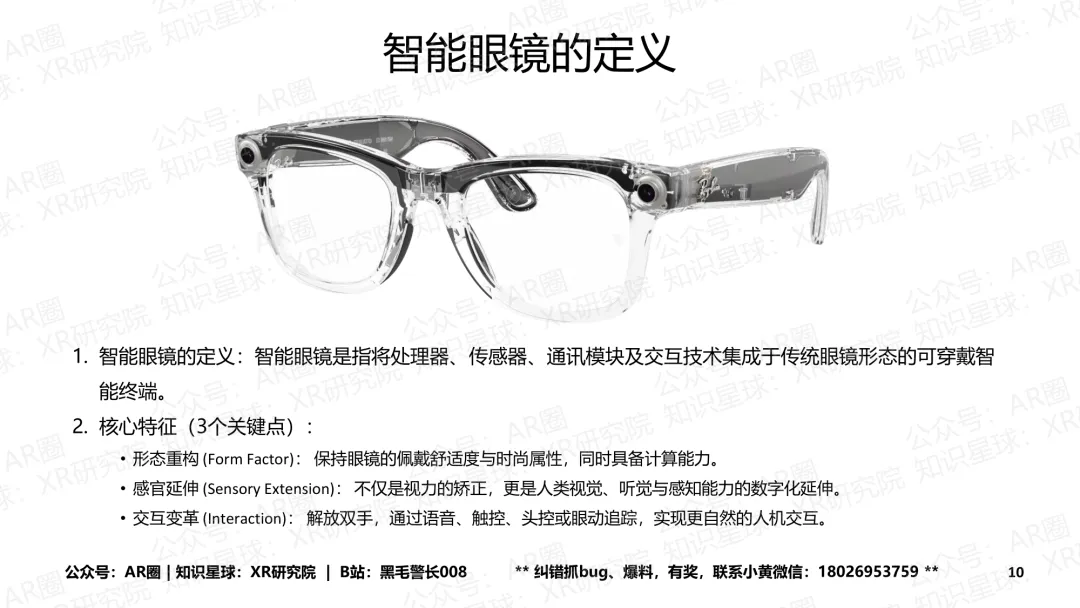 《智能眼镜市场跟踪报告-2026年4月版》(199页,收录145款产品,全文)