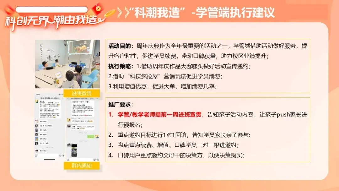 2025教培学校科创节周年庆营销活动方案【教培校庆】【教培周年庆】