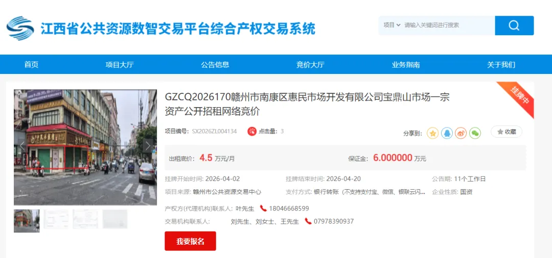 赣州市南康区惠民市场开发有限公司宝鼎山市场一宗资产公开招租网络竞价公告