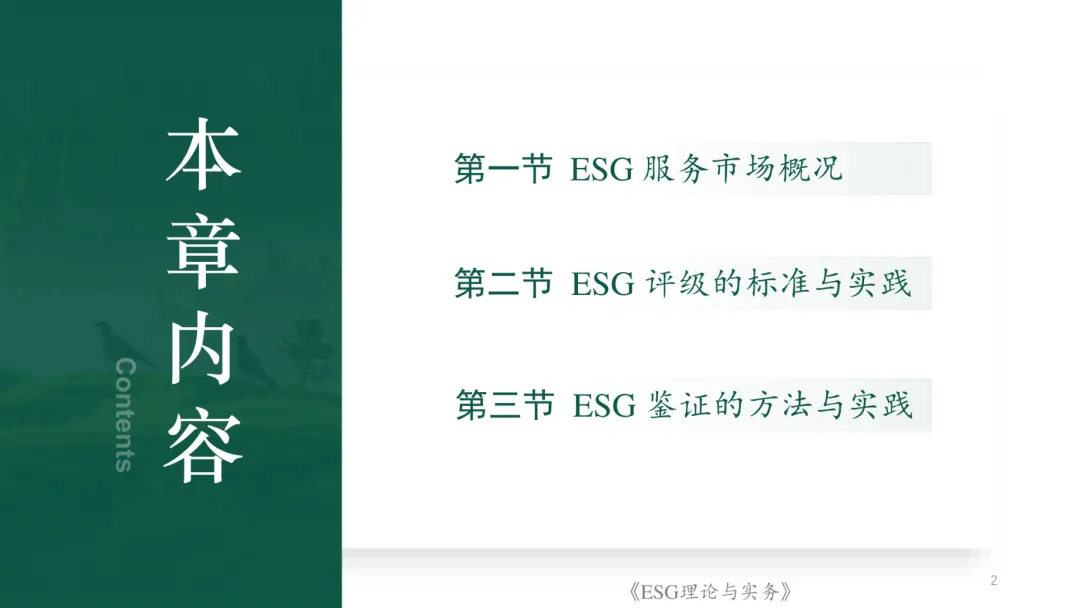 ESG服务市场全解PPT:参与主体、评级标准、鉴证方法与实践!