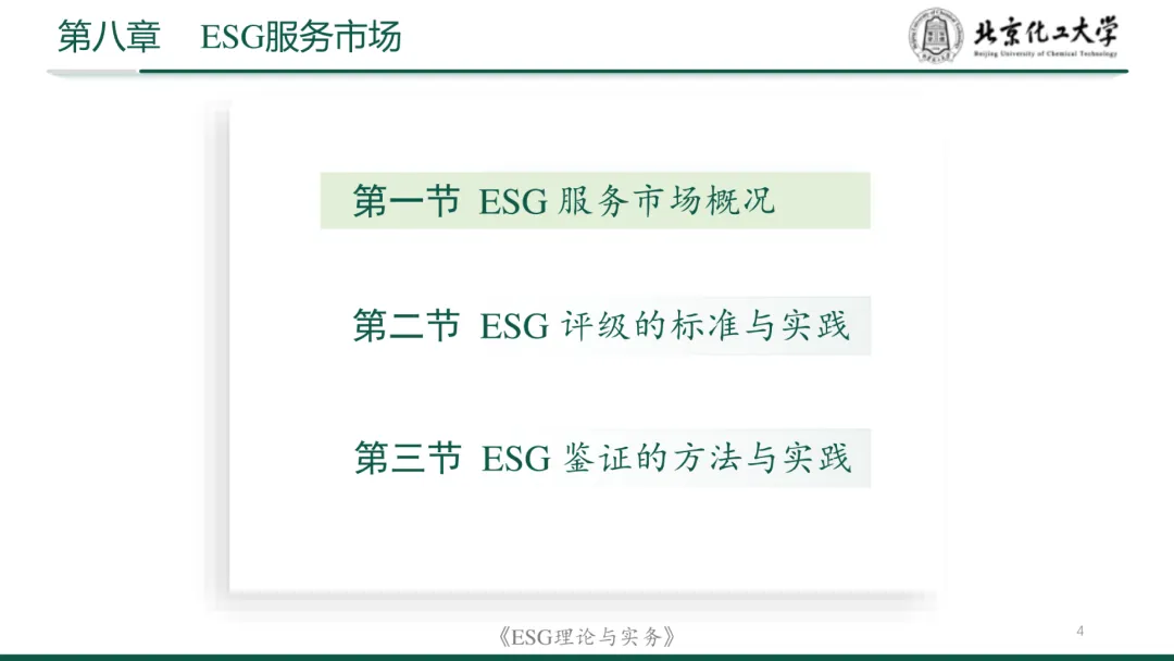 ESG服务市场全解PPT:参与主体、评级标准、鉴证方法与实践!