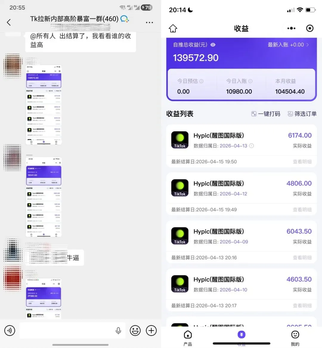 真实结算图曝光:TK拉新没那么难,市场依然空白,想赚的速看!