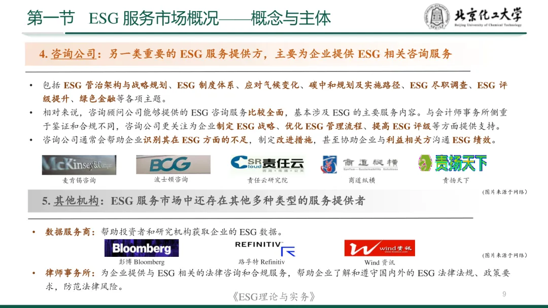 ESG服务市场全解PPT:参与主体、评级标准、鉴证方法与实践!