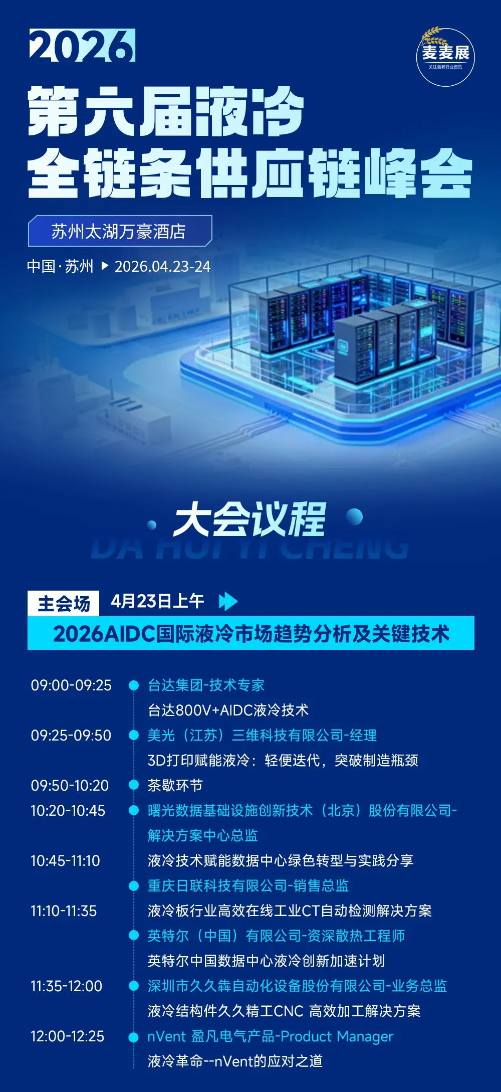 英伟达液冷分水器供应链全景:百万亿市场下的一级、二级供应商与产能决战