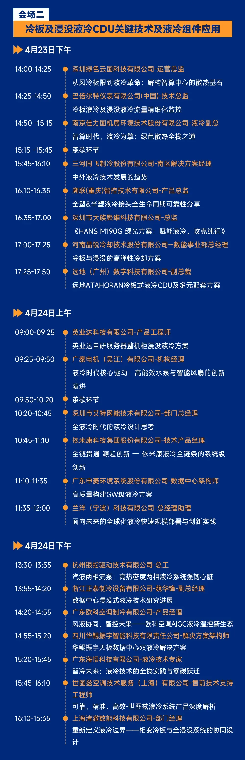 英伟达液冷分水器供应链全景:百万亿市场下的一级、二级供应商与产能决战