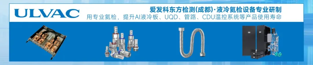 英伟达液冷分水器供应链全景:百万亿市场下的一级、二级供应商与产能决战