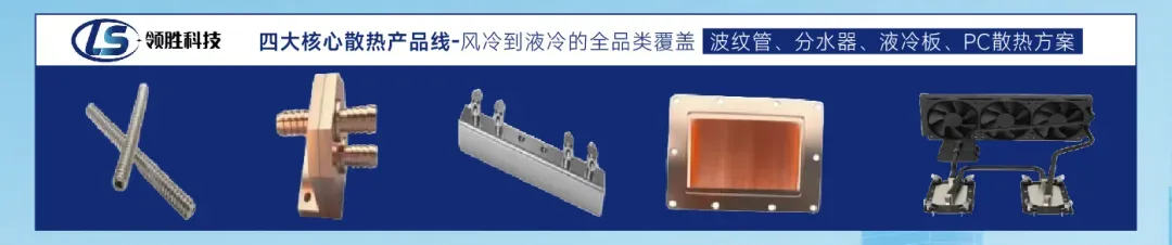 英伟达液冷分水器供应链全景:百万亿市场下的一级、二级供应商与产能决战