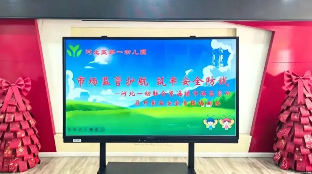 市场监管护航·筑牢安全防线——河北一幼联合望海楼市场监管所召开食品安全专题培训会