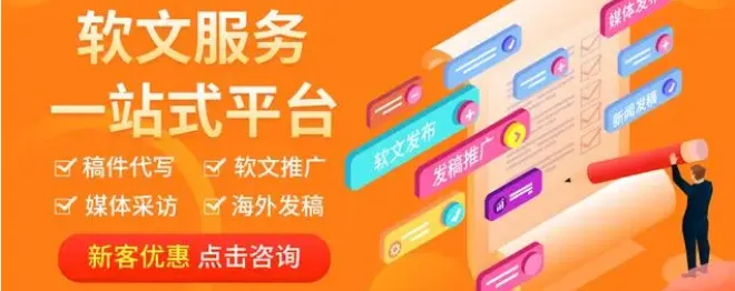 长沙中小企业如何借软文营销网站投稿发布宣传破局