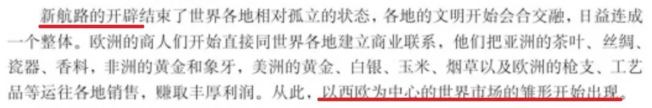 练恒军|教材解析11:世界市场究竟何时初步形成?