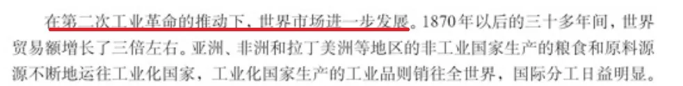 练恒军|教材解析11:世界市场究竟何时初步形成?
