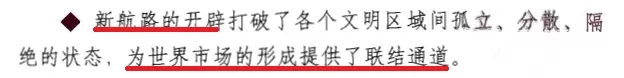 练恒军|教材解析11:世界市场究竟何时初步形成?