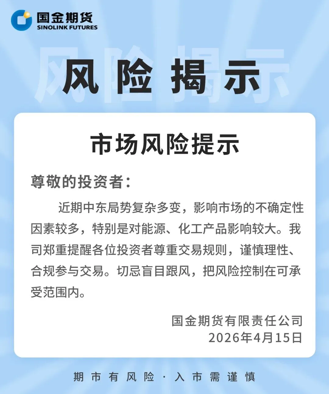 【交易指引】市场风险揭示