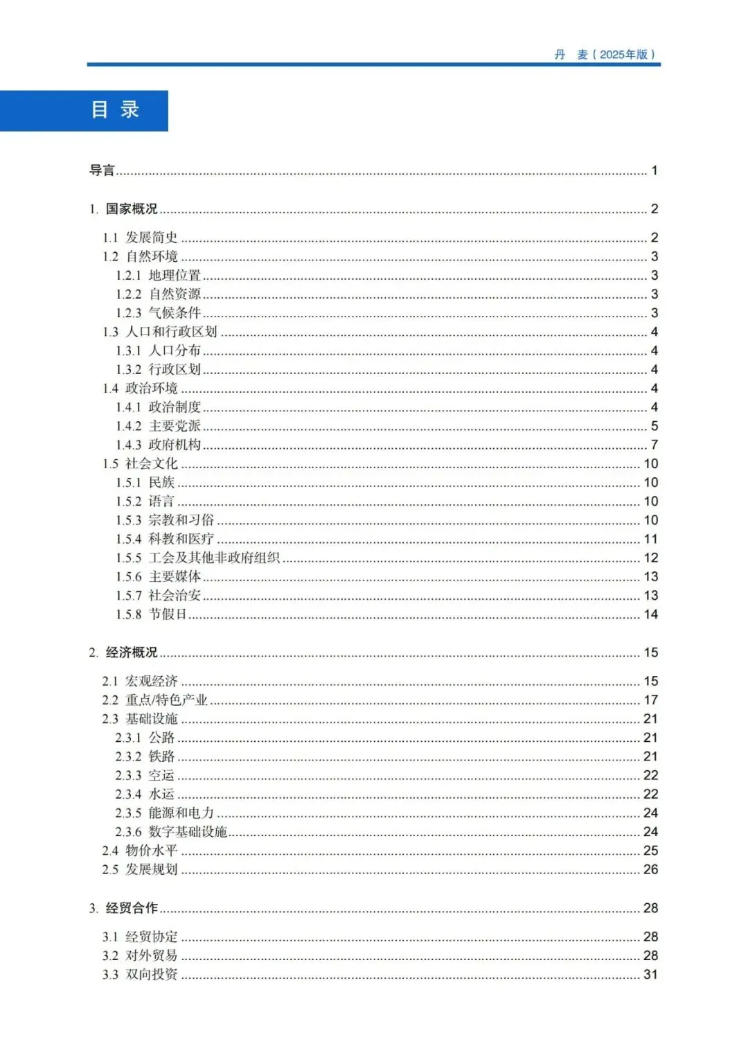 掘金北欧门户!2026丹麦外贸市场拓客手册