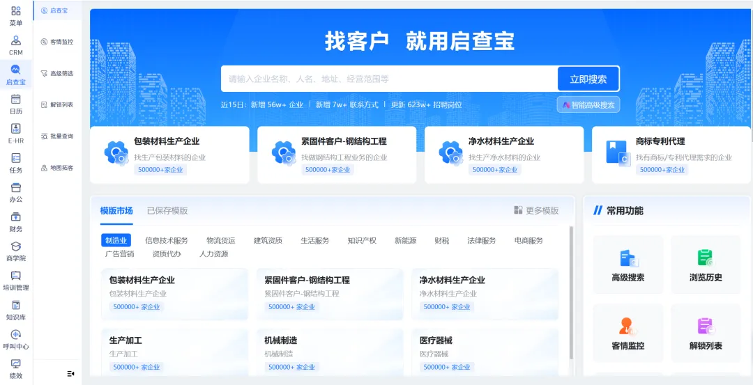 启查宝拓客| 体系认证行业怎么获客?精准客户资源怎么找?