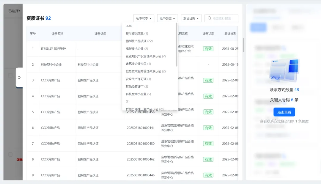 启查宝拓客| 体系认证行业怎么获客?精准客户资源怎么找?