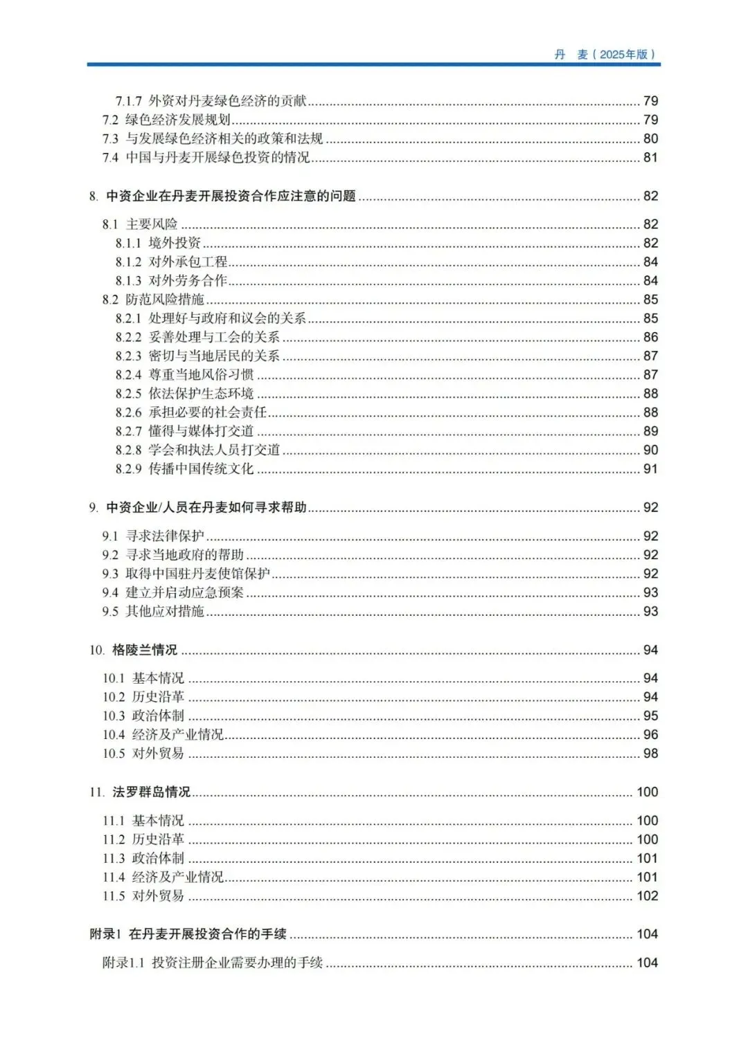 掘金北欧门户!2026丹麦外贸市场拓客手册