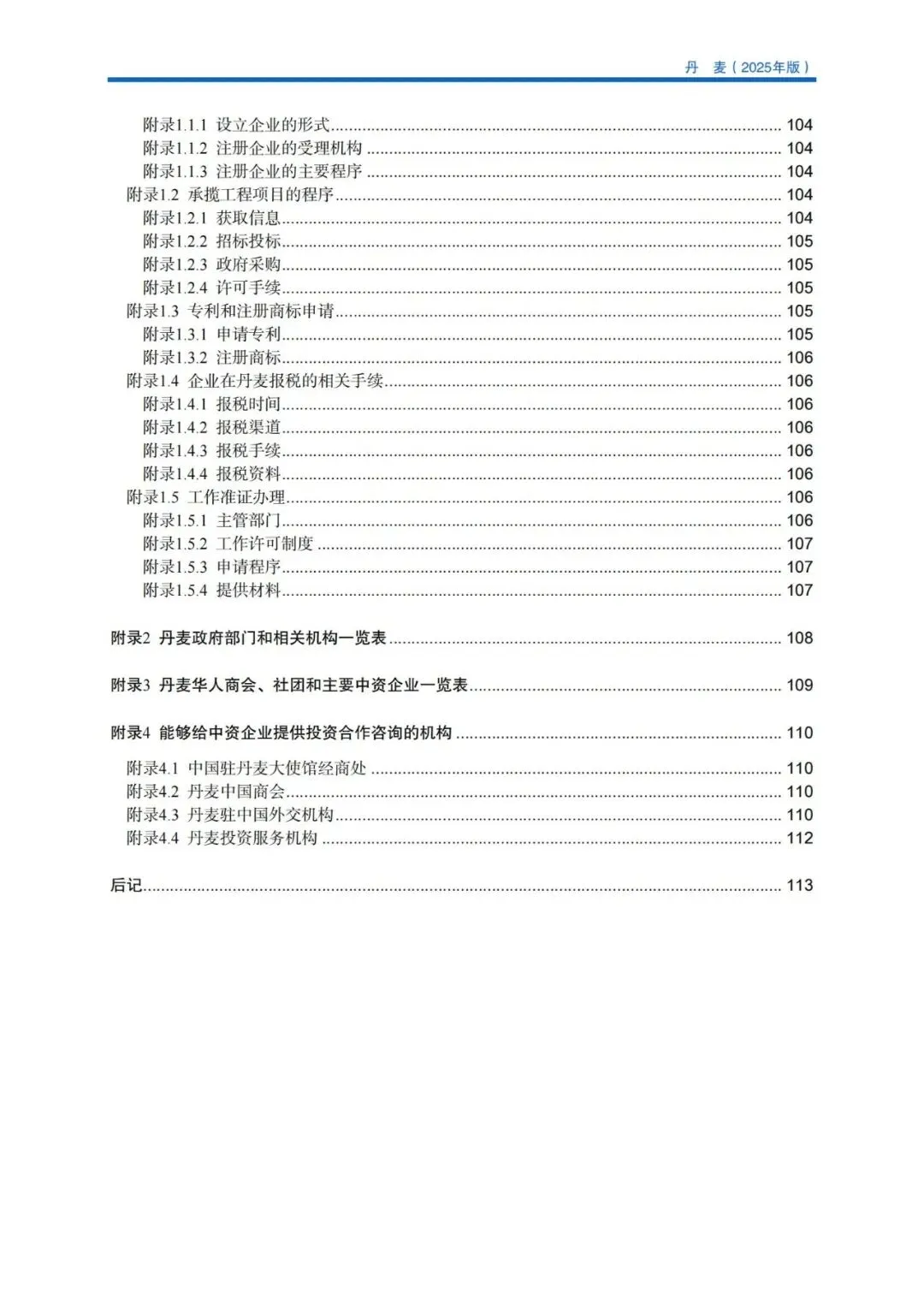 掘金北欧门户!2026丹麦外贸市场拓客手册