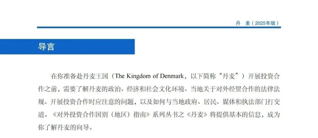 掘金北欧门户!2026丹麦外贸市场拓客手册