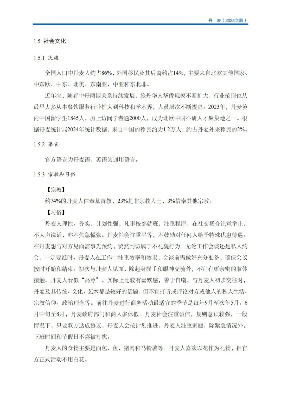 掘金北欧门户!2026丹麦外贸市场拓客手册