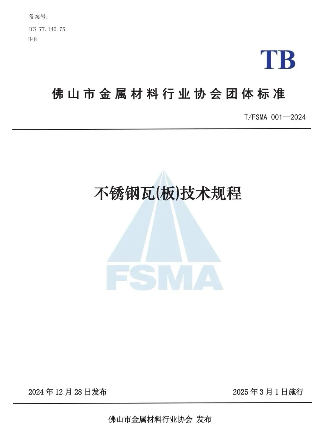 佛山熊添不锈钢屋顶瓦:海南等广阔市场响应热烈