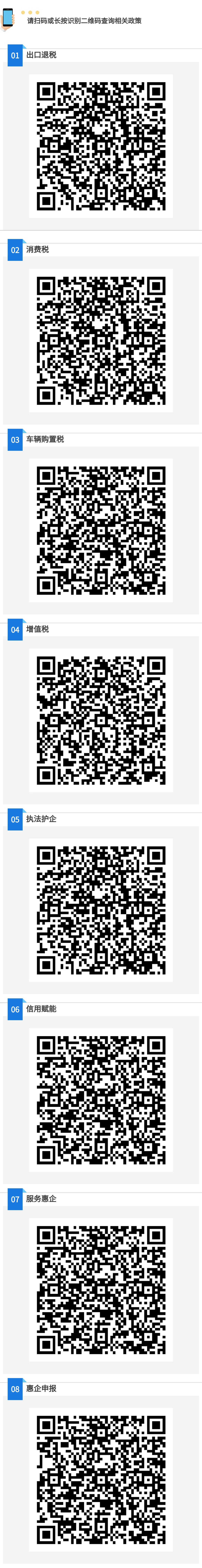 【市场主体】惠企政策“码上查”(持续更新中)
