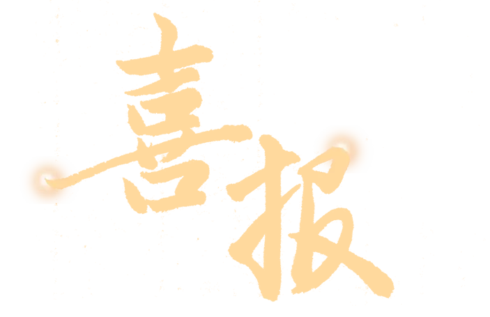 喜讯!我局一名同志入选国家市场监管总局公平竞争审查人才库