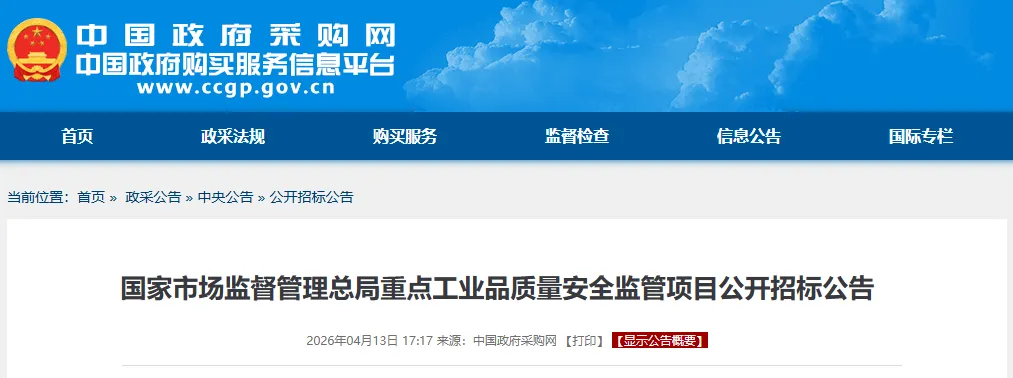 提醒!市场监管总局公开招标!