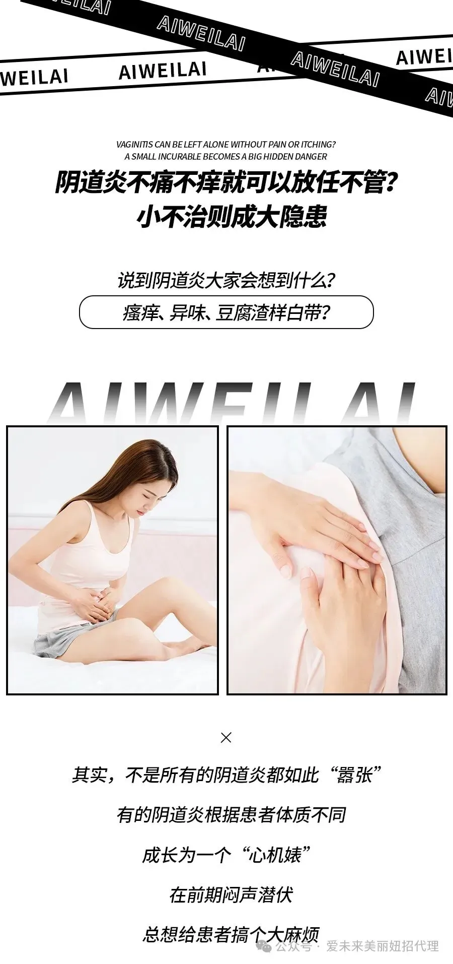 爱未来中药私护凝胶|全国火爆招商,市场扶持如何?