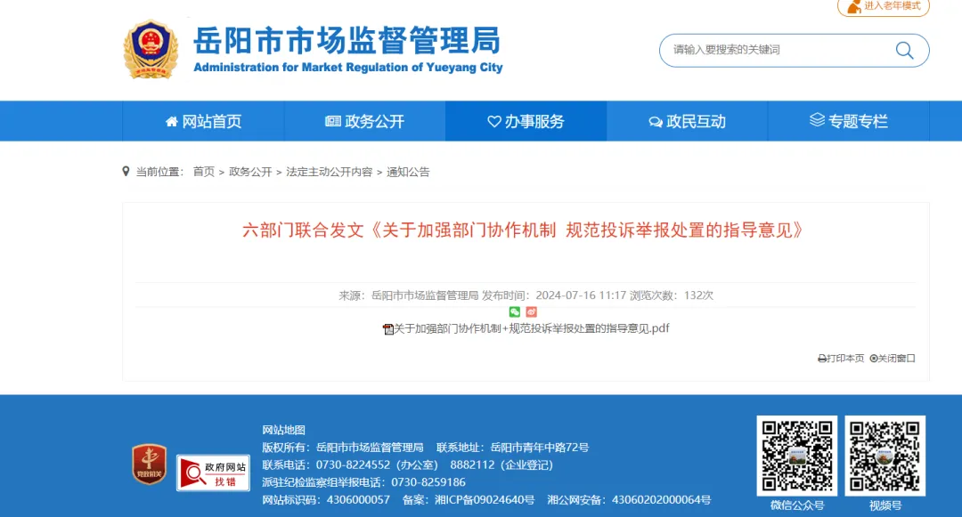 整理 | 《市场监督管理投诉举报处理办法》施行后“不属于生活消费”的具体情形——以湖南省为例