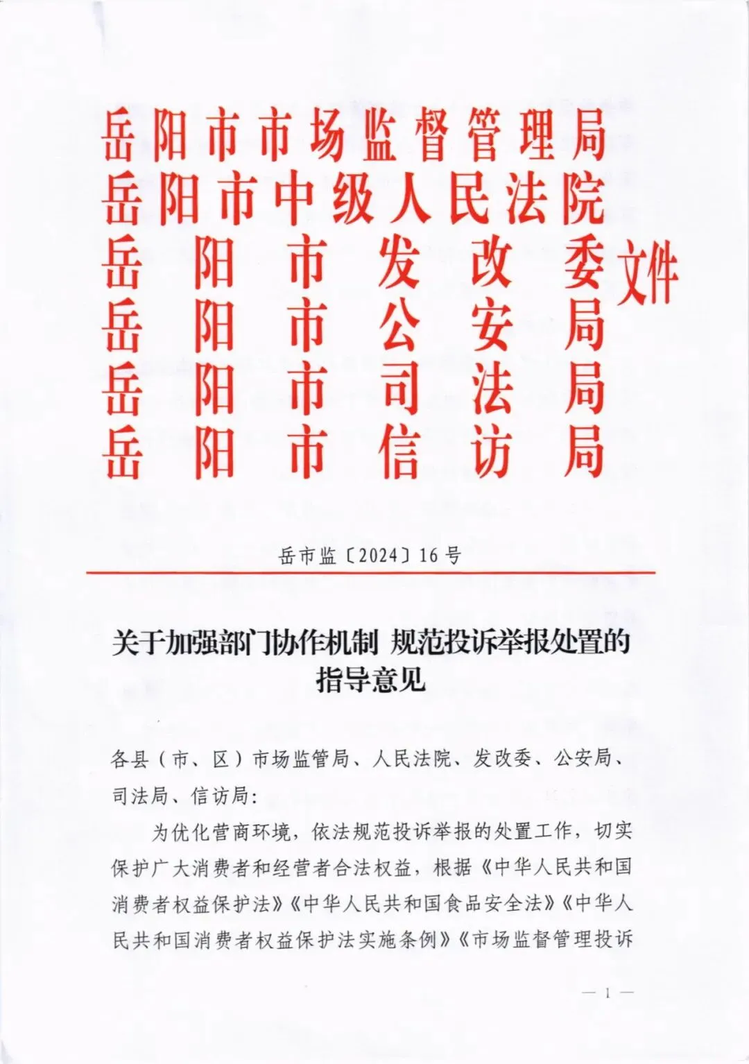 整理 | 《市场监督管理投诉举报处理办法》施行后“不属于生活消费”的具体情形——以湖南省为例
