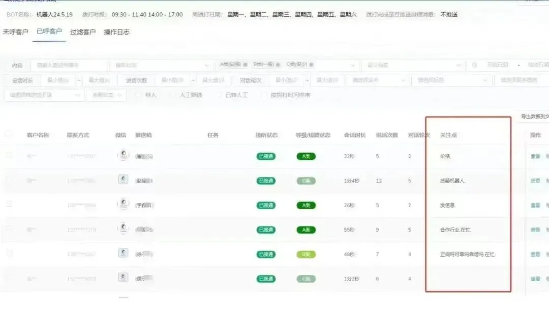 ai电话营销机器人,电话销售筛选客户必备
